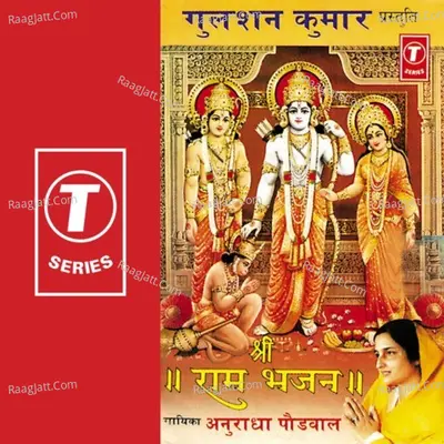 Shree Ram Bhajan - Anuradha Paudwal