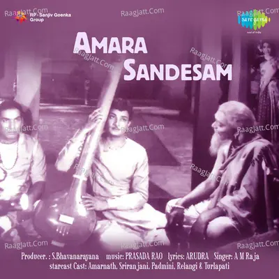 Amara Sandesam - A. M. Rajah