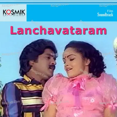 Lanchavatharam - S. P. Balasubrahmanyam