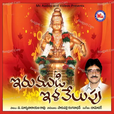 Irumudi Ilavelpu - Parupalli Sri Ranganath