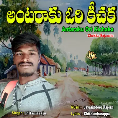 Antaraku Ori Kichaka - P. Ramaraju