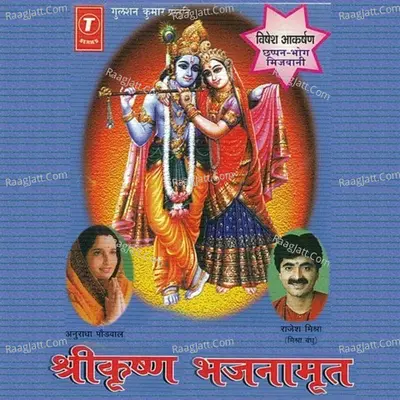 Krishna Bhajanamrit - Anuradha Paudwal