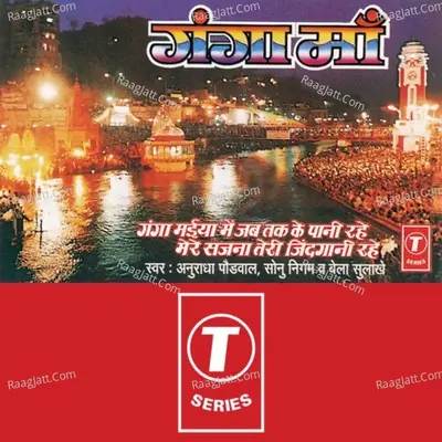 Ganga Maa - Anuradha Paudwal