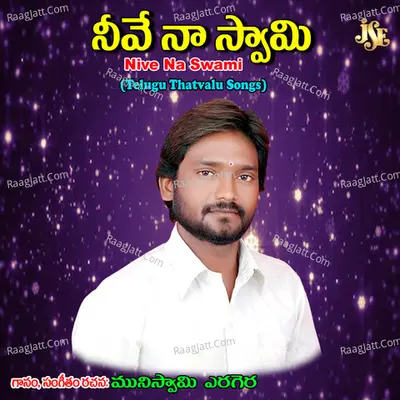 Nive Na Swami - Muniswamy Yerigera