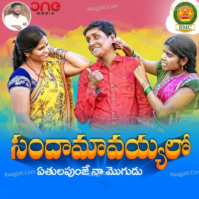 Sandamavayyalo