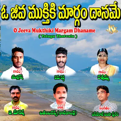 O Jeeva Mukthiki Margam Dhaname - Mallesh
