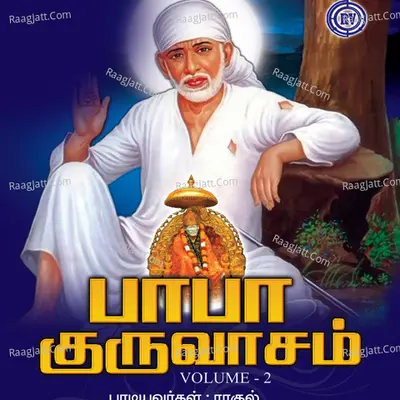 Baba Guruvasam, Vol. 2 - Rahul