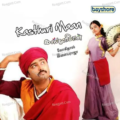 Kasthuri Maan (Original Motion Picture Soundtrack) - Ilaiyaraaja