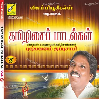 Thamizhisai Paadalgal, Vol. 2 - Pushpavanam K Kuppusamy