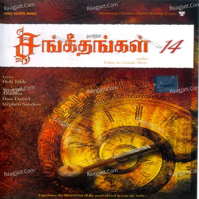 Thaveethin Sangeethangal, Vol. 14 Poster