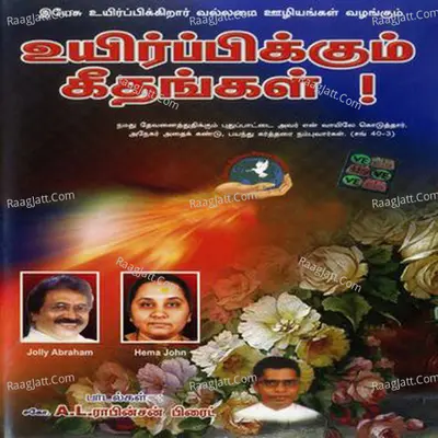 Uyirpikkum Geethangal Poster