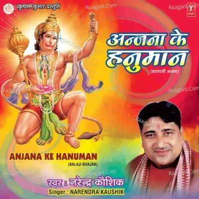 Anjna Ke Hanuman - Narendra Kaushik (Samchana Wale)