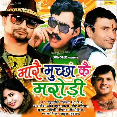 Mare Mucha Ke Marodi Poster