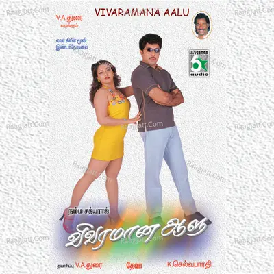 Vivaramana Aalu (Original Motion Picture Soundtrack) - Sabesh