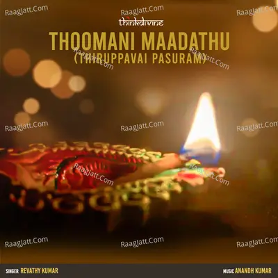 Thoomani Maadathu (Thiruppavai Pasuram) Cover