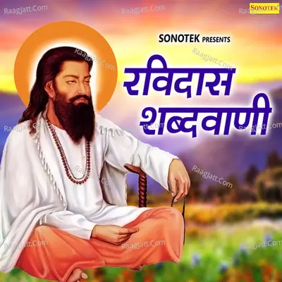 Ravidas Shabadwani - Mahatma Shubhash Das Ji