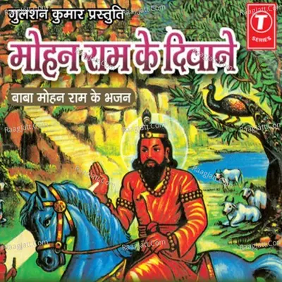 Mohan Ram Ke Diwane - Narendra Kaushik (Samchana Wale)