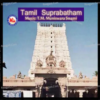 Tamil Suprabhatham - T. M. Muniswara Swami