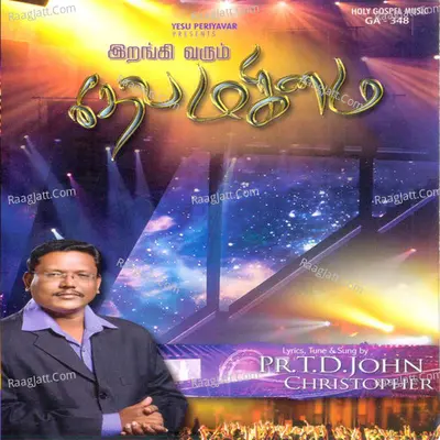 Erangi Varum Deva Mahimai - Pastor T. D. John Christopher