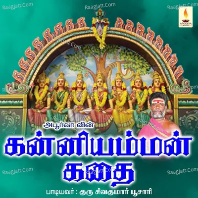 Kanniyamman Kadhai