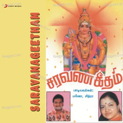 Saravana Geetham Poster