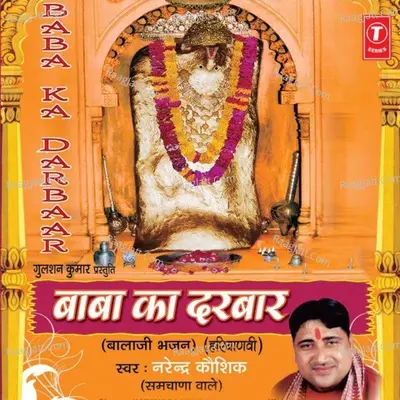 Baba Ka Darbar - Narendra Kaushik
