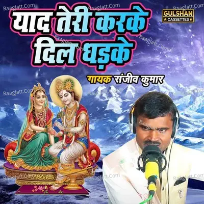 Yaad Teri Karke Dil Dhadke