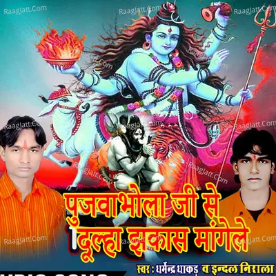 Pujava Bhola Ji Se Dulha Jhakas Mangele Cover
