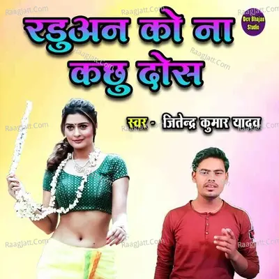 Raduan Ko Na Kachhu Dosh