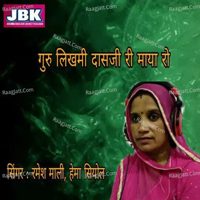 Guru Likhami dasJi Ri Maya Ro Cover