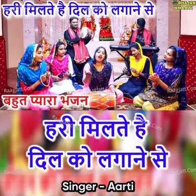 Hari Milte Hai Dil Ko Lagane Se Cover