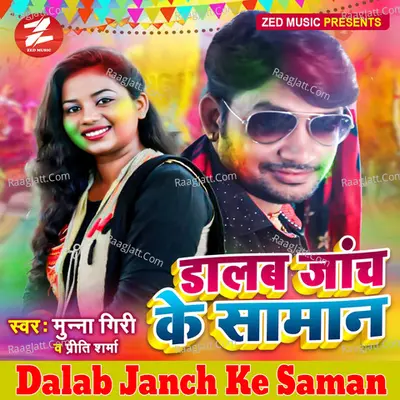 Dalab Janch Ke Saman