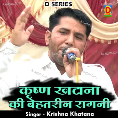 Krishna khatana ki behtrin ragani