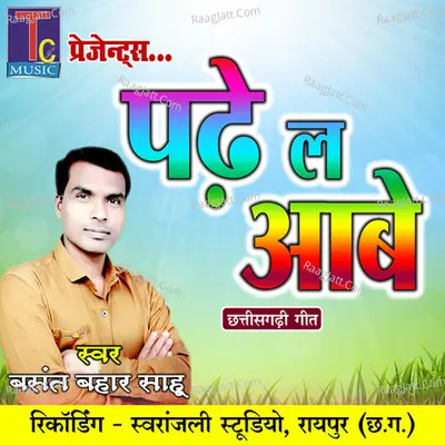 Padhe La Aabe (Chhattisgarhi Geet) Cover