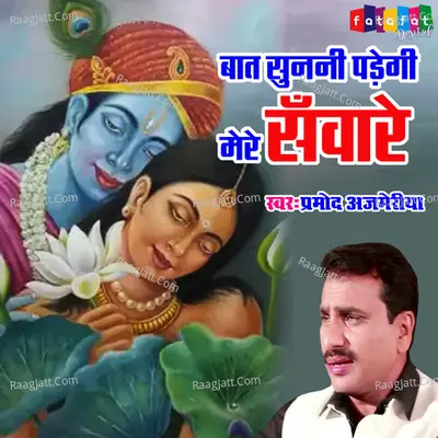 Baat Sunni Padegi Mere Sanwre Cover