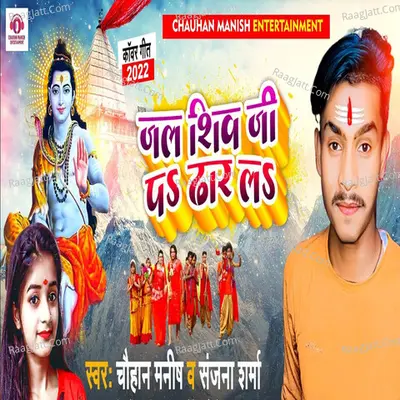 Jal Shiv Pa Dhar Da Cover