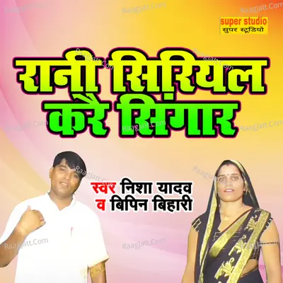 Rani Seriyal Kare Singaar Cover