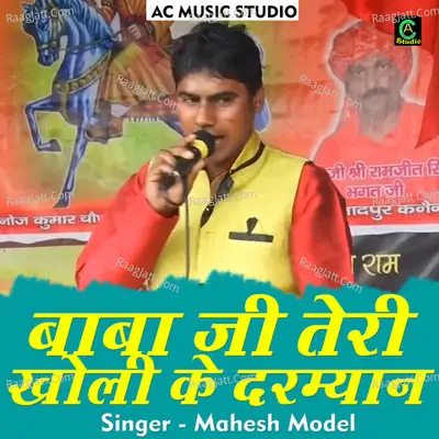 Baba teri kholi ke darmyan Cover