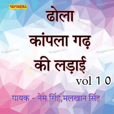 Dhola Kampla garh ki Ladai Vol 10