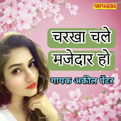 Charkha chale maje dar ho Cover