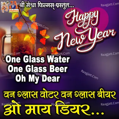 One Glass Water One Glass Beer Oh My Dear (Happy New Year)