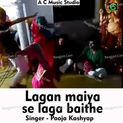 Lagan maiya se laga baithe Cover