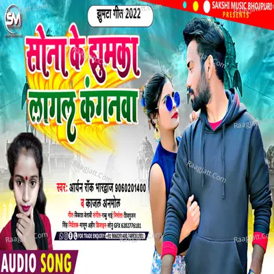 Sona Ke Jhumka Lagal Kanganwa Cover