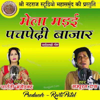 Mela Madai Pachpedhi Bajar Cover