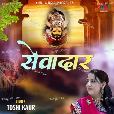 Sewadaar Cover