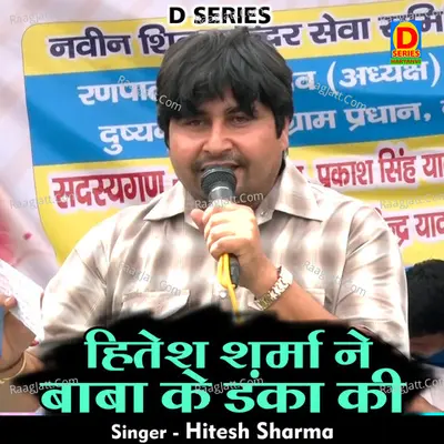 Hitesh sharma ne baba ke danka ki