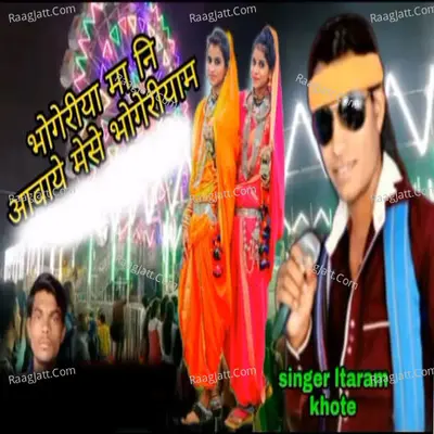 Bhangoriya Ma Ni Aawye Mese Bhangoriyama Cover