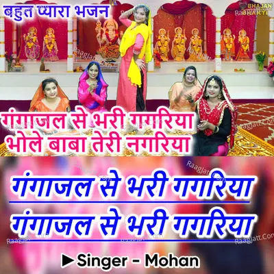 Gangajal Se Bhari Gagariya Bhole Baba Teri Nagariya Mai Paidal Paidal Ayi Re Cover