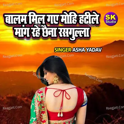 Balam Mil Gaye Mohi Hatile Maang Rahe Chaina Rashgulla Cover