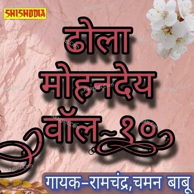 Chaman Babu